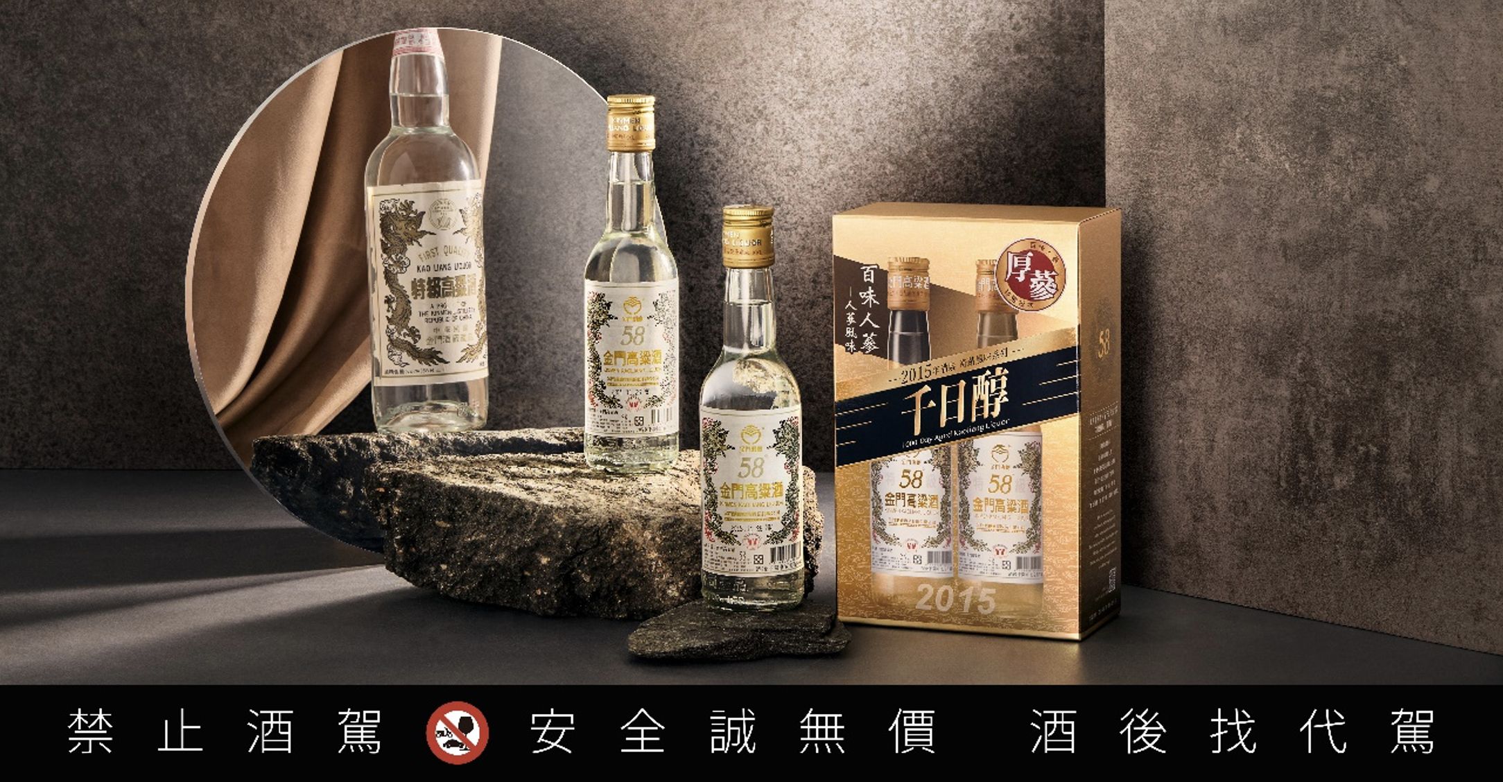 ▲▼ 白酒,高粱酒,58金高,千日醇,厚蔘風味,饕客,人蔘,金門高粱。（圖／黑松提供）