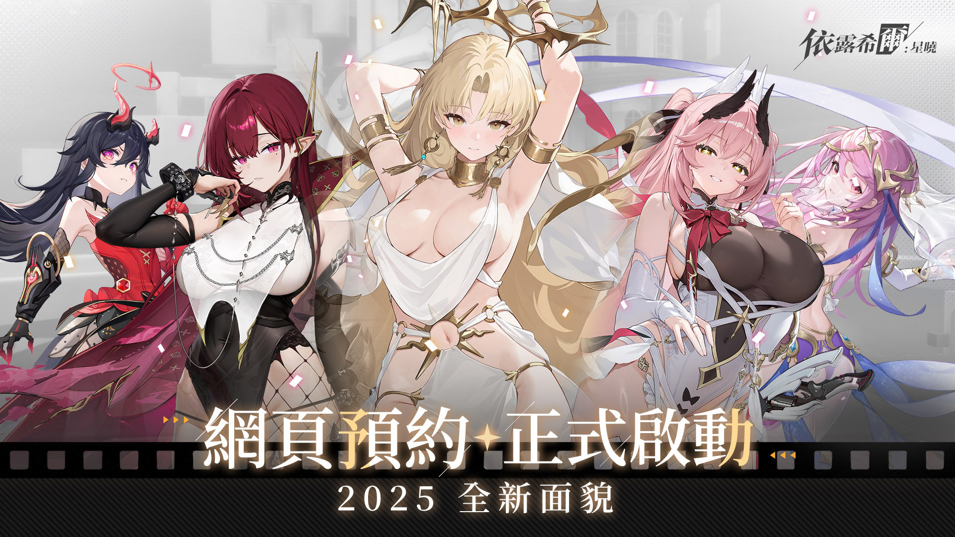 《依露希爾：星曉》Remake版本即將登場！事前預約啟動　豪華獎勵限時釋出（圖／業者提供）