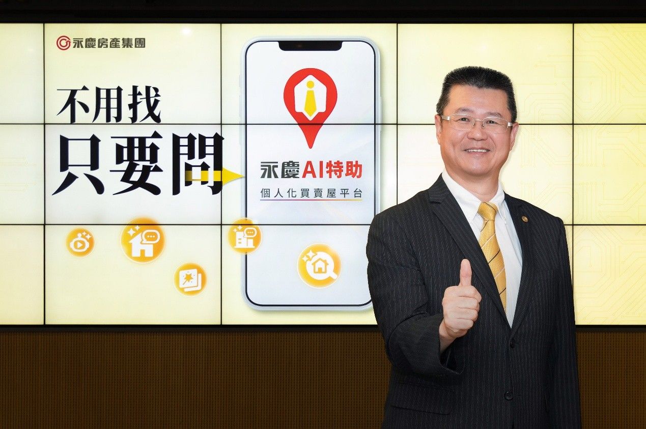 AI房產科技再進化！永慶房產集團開創「問房」新時代（圖／永慶房產集團提供）