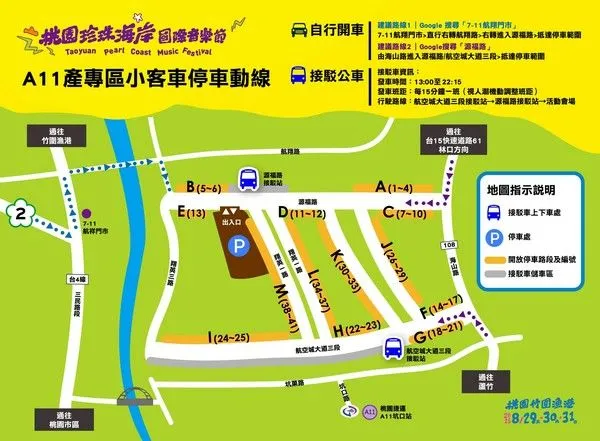 ▲桃園珍珠海岸國際音樂節登場，交通攻略曝光