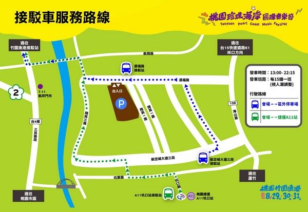 ▲桃園珍珠海岸國際音樂節登場，交通攻略曝光