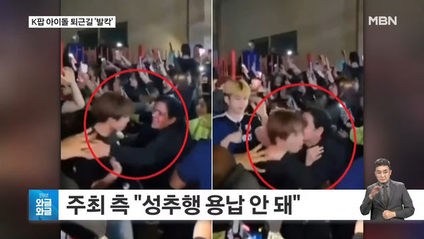 ▲▼粉絲把恩湖抓過來嘴對嘴強吻。（圖／翻攝自MBN News YouTube）