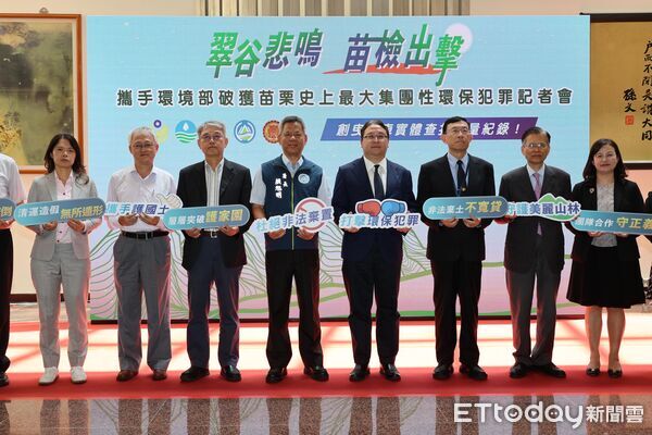 ▲苗栗縣地檢署今（25日）召開「翠谷悲鳴 苗檢出擊」記者會，宣告跨部會破獲苗栗史上最大集團環保犯罪。（圖／記者楊永盛攝）