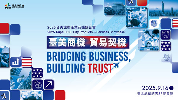 ▲台美城市產業商機媒合會海報。（圖／北市府提供）