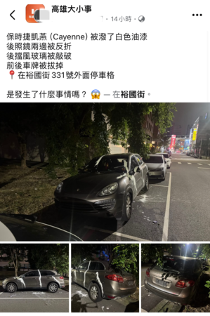 ▲▼高雄一輛保時捷凱燕遭毀滅性破壞，慘況曝光。（圖／翻攝FB社團高雄大小事）