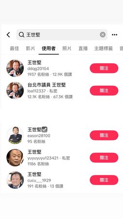 ▲▼民進黨立委王世堅澄清沒有開設抖音帳號。（圖／翻攝自Facebook／王世堅）