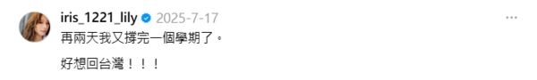 ▲▼艾莉絲。（圖／翻攝自Threads／iris_1221_lily）