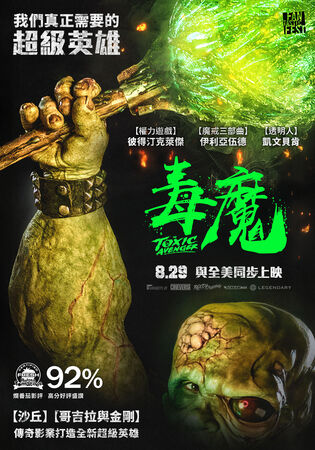 ▲《毒魔》即將在台灣上映。（圖／車庫娛樂提供）