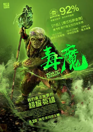 ▲《毒魔》即將在台灣上映。（圖／車庫娛樂提供）