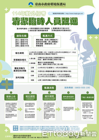 ▲台南市環保局睽違3年再辦清潔隊臨時人員招考，今年釋出330名額。（記者林東良翻攝，下同）