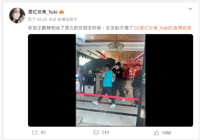 ▲▼王鶴棣與女友吵架遭錄音！27分鐘爭吵「和你在一起10年」。（圖／翻攝自微博）