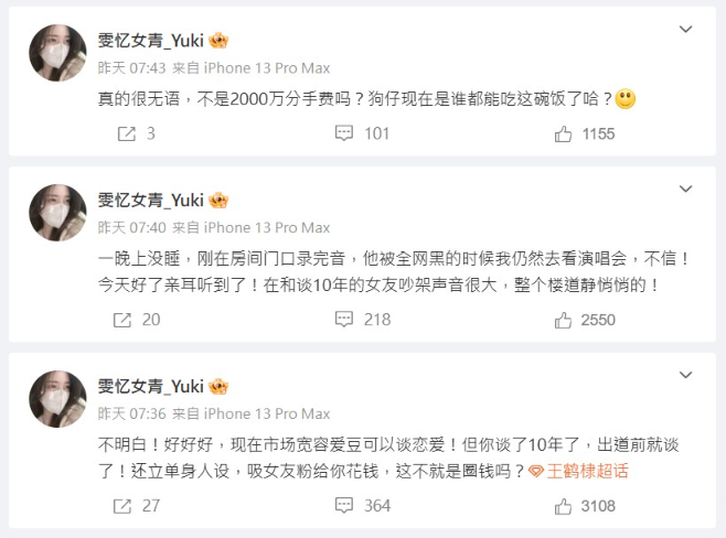 ▲▼王鶴棣與女友吵架遭錄音！27分鐘爭吵「和你在一起10年」。（圖／翻攝自微博）