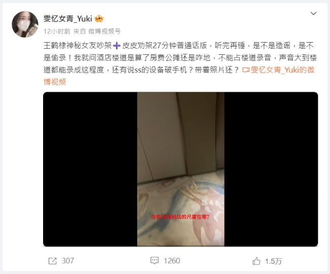 ▲▼王鶴棣與女友吵架遭錄音！27分鐘爭吵「和你在一起10年」。（圖／翻攝自微博）