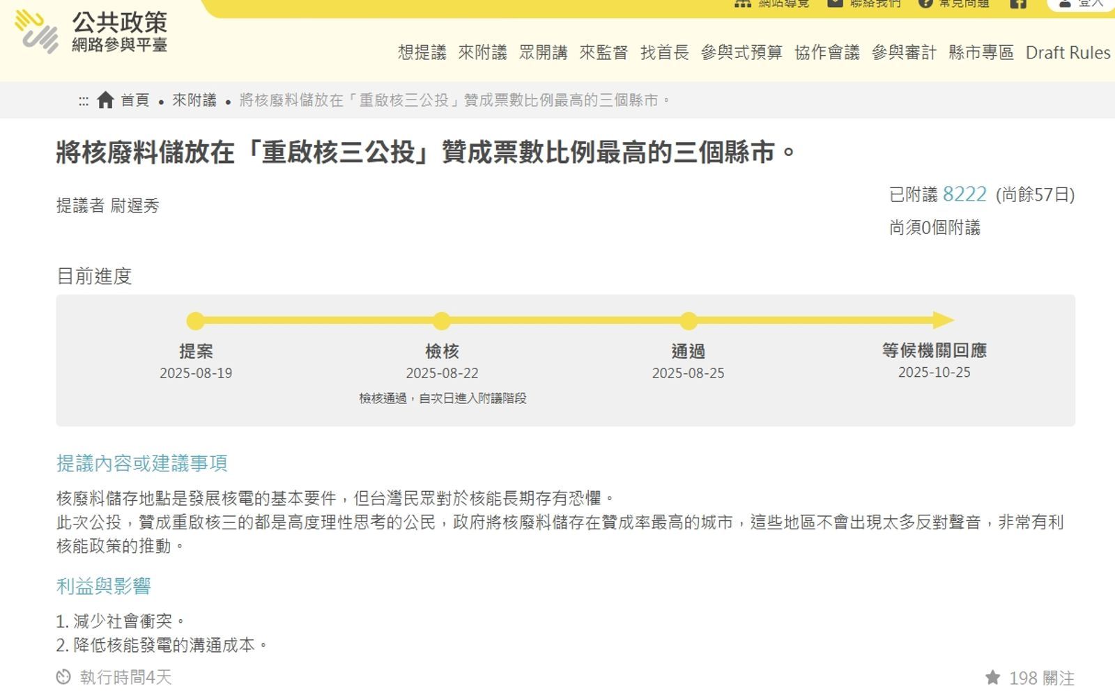 「核廢料存放公投同意票前3名縣市」成案　金門縣長、連江縣長回應了