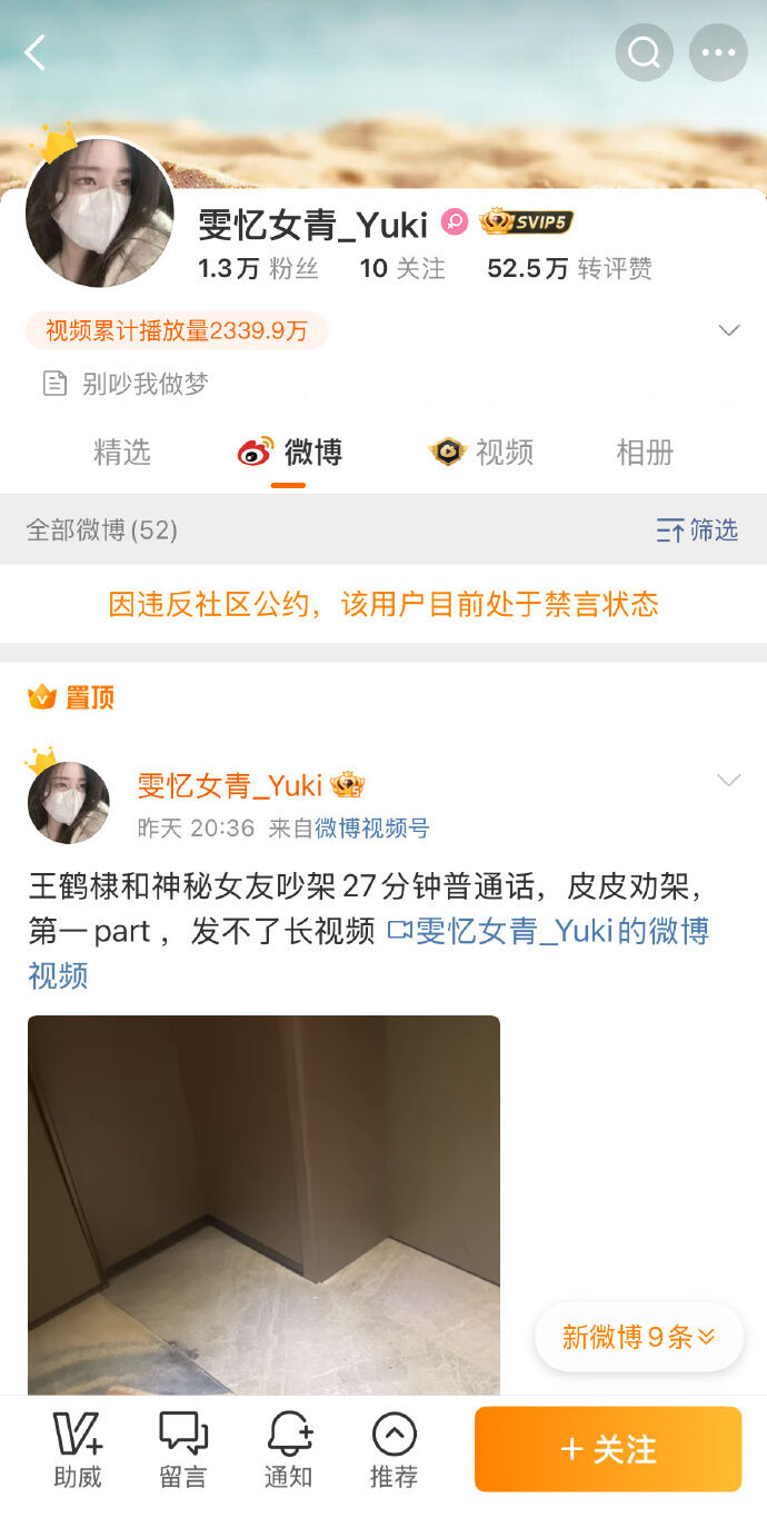 ▲▼公開王鶴棣吵架女友音檔！爆料網友被平台禁言。（圖／翻攝自微博）