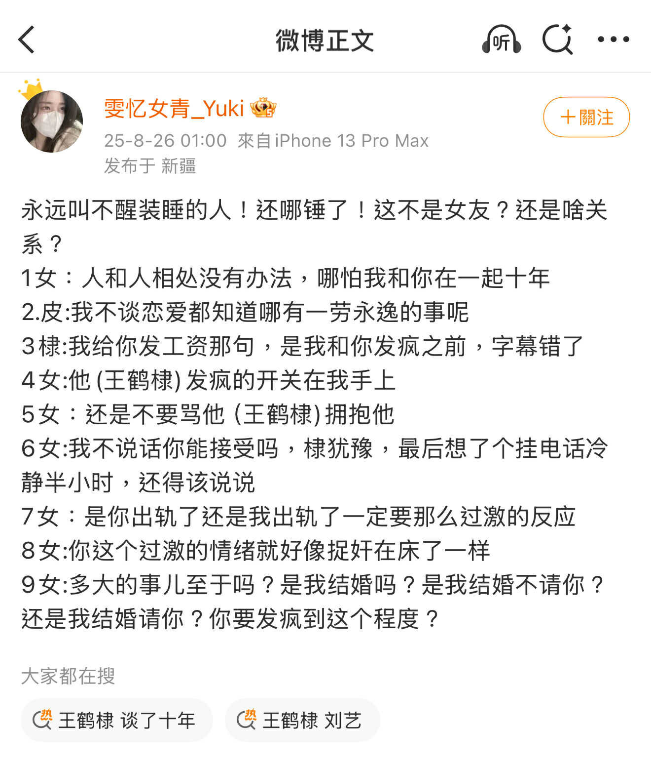 ▲▼公開王鶴棣吵架女友音檔！爆料網友被平台禁言。（圖／翻攝自微博）