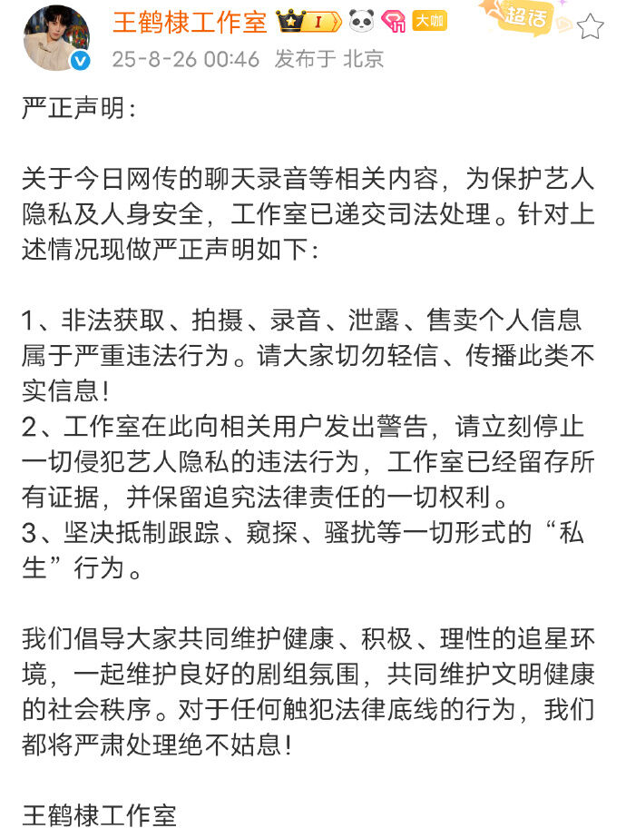 ▲▼公開王鶴棣吵架女友音檔！爆料網友被平台禁言。（圖／翻攝自微博）