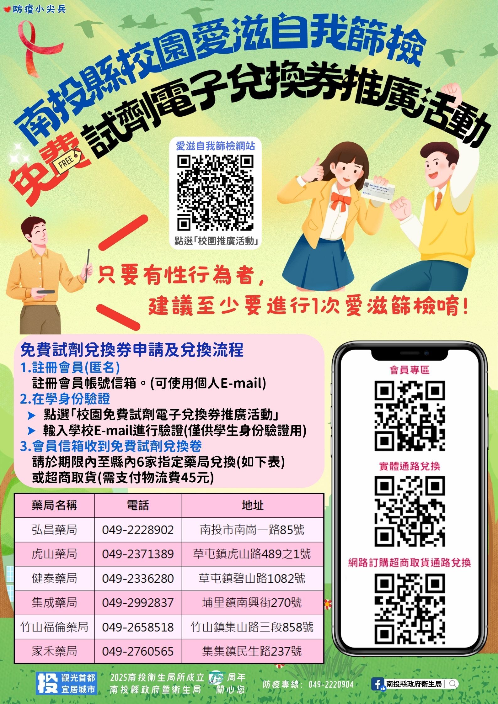 ▲「七夕情人節愛自己愛篩檢」登場。（圖／南投縣衛生局提供）