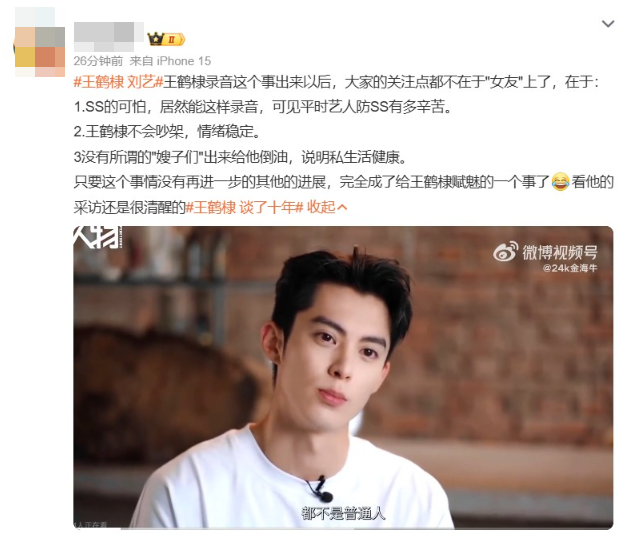 ▲▼王鶴棣吵架27分「全程沒一句髒話」！被爆10年秘戀。（圖／翻攝自微博）