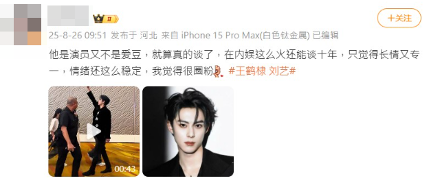 ▲▼王鶴棣吵架27分「全程沒一句髒話」！被爆10年秘戀。（圖／翻攝自微博）