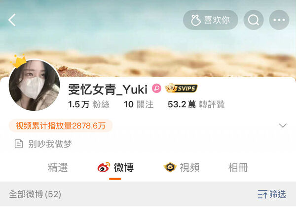 ▲▼公開王鶴棣吵架女友音檔！爆料網友被平台禁言。（圖／翻攝自微博）