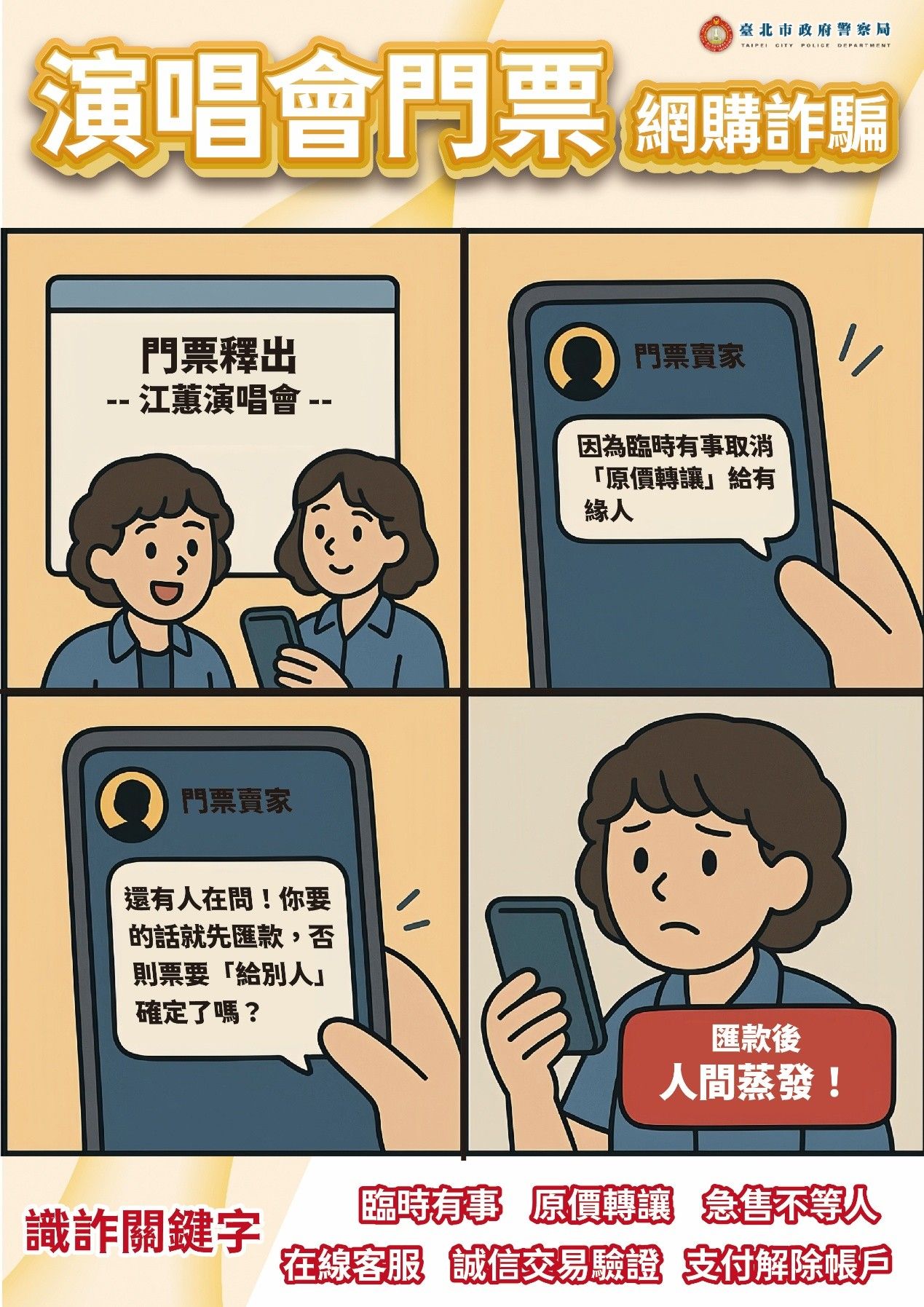 假訊息,詐騙,媒體識讀,假新聞,詐騙,澄清,三不三要,台北通App,165反詐騙,防詐,謠言（圖／臺北市政府觀光傳播局提供）