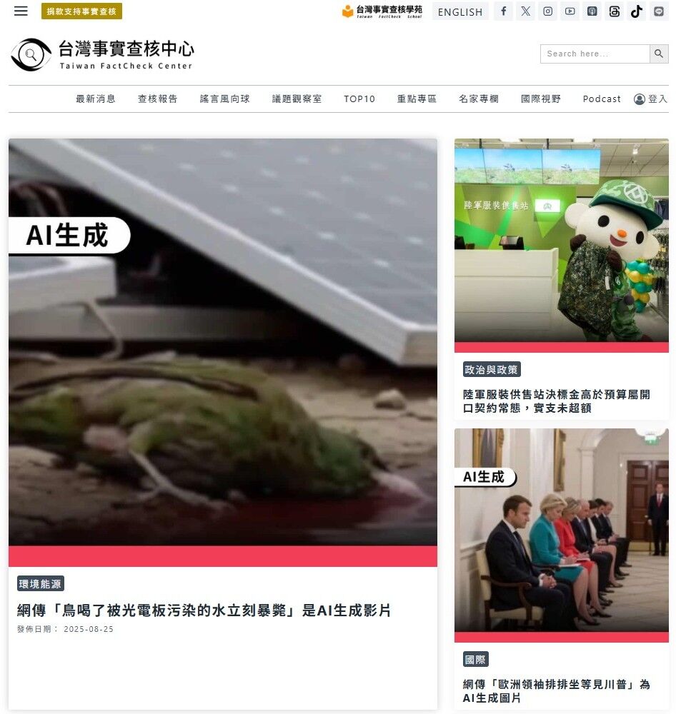 假訊息,詐騙,媒體識讀,假新聞,詐騙,澄清,三不三要,台北通App,165反詐騙,防詐,謠言（圖／翻攝自TFC台灣事實查核中心）