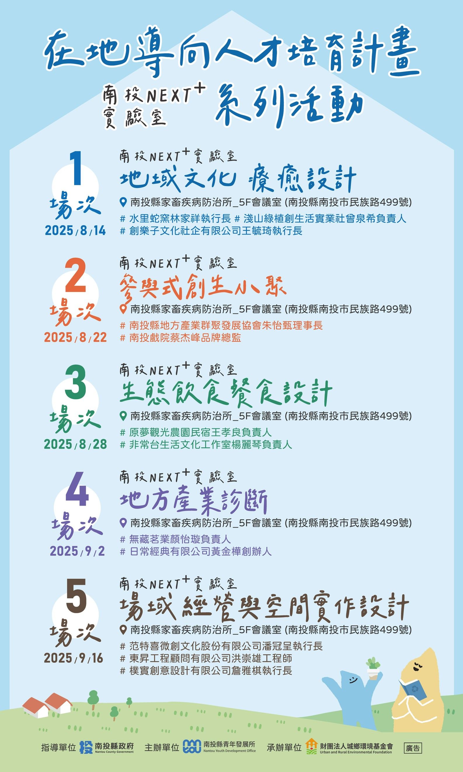 ▲南投NEXT⁺實驗室系列課程進行中。（圖／南投縣政府提供）