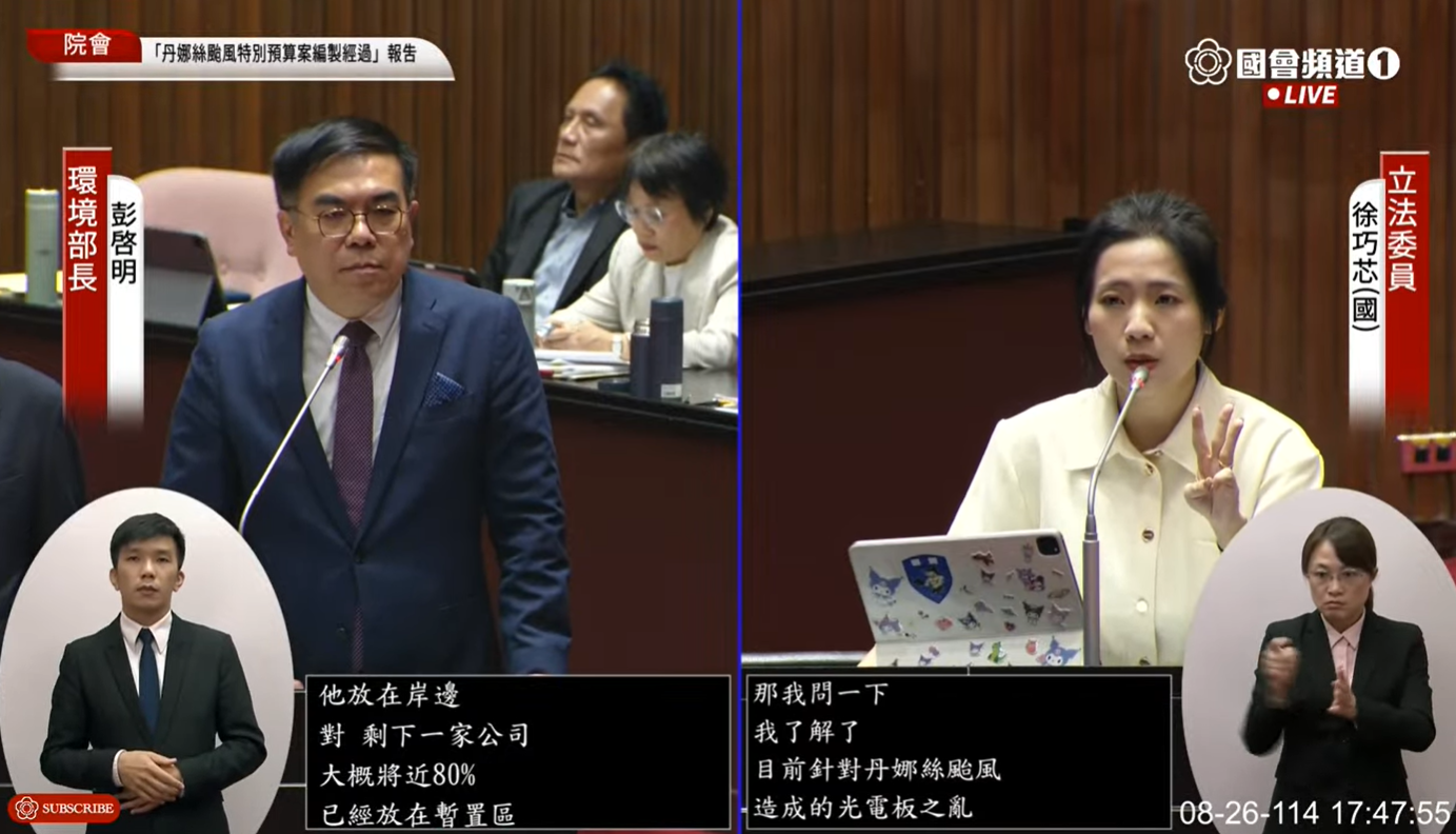 ▲▼丹娜絲吹出「光電板之亂」　環境部開罰3廠商共1000萬。（圖／翻攝自國會頻道）