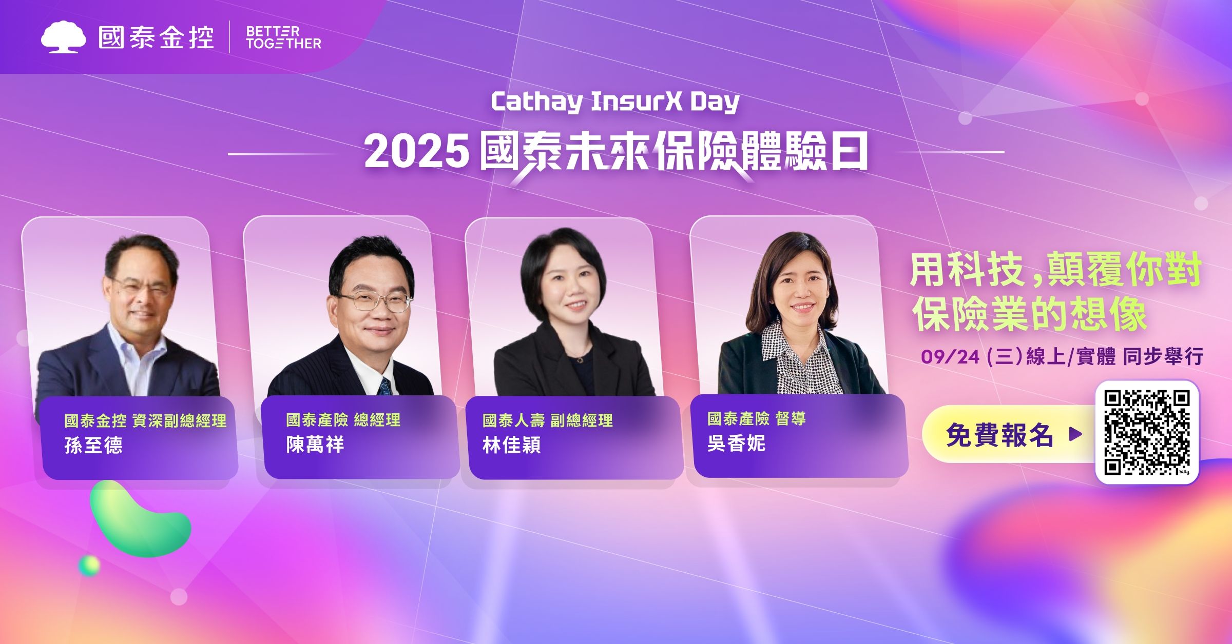 ▲▼國泰金控,國泰未來保險體驗日,保險,科技,金融,人性。（圖／業者提供）