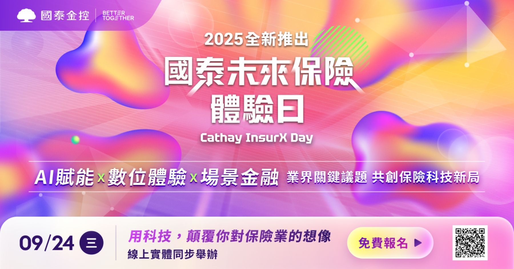 ▲▼國泰金控,國泰未來保險體驗日,保險,科技,金融,人性。（圖／業者提供）