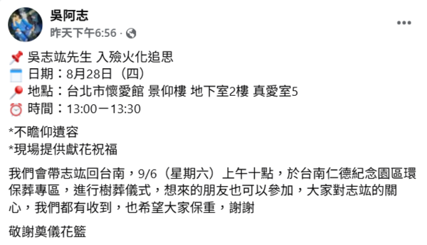 ▲▼王思佳化妝師吳阿志驟逝　親哥曝離世原因。（圖／翻攝自Facebook／吳阿志）