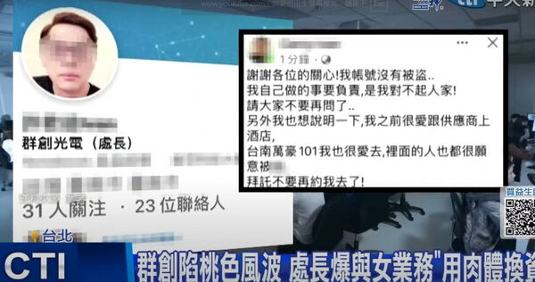 科技業偷情2／群創處長曾自爆愛人妻　劈腿連戰3女業務惹怒正宮