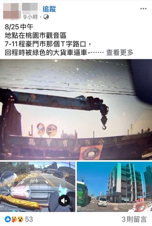 ▲網友在臉書《爆料公社公開版》上傳8月25日上午在觀音區福祥街路口處遭大貨車逼車PO文。（圖／翻攝自《爆料公社公開版》）