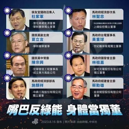 ▲▼國民黨多位大咖涉光電案。（圖／民進黨提供）