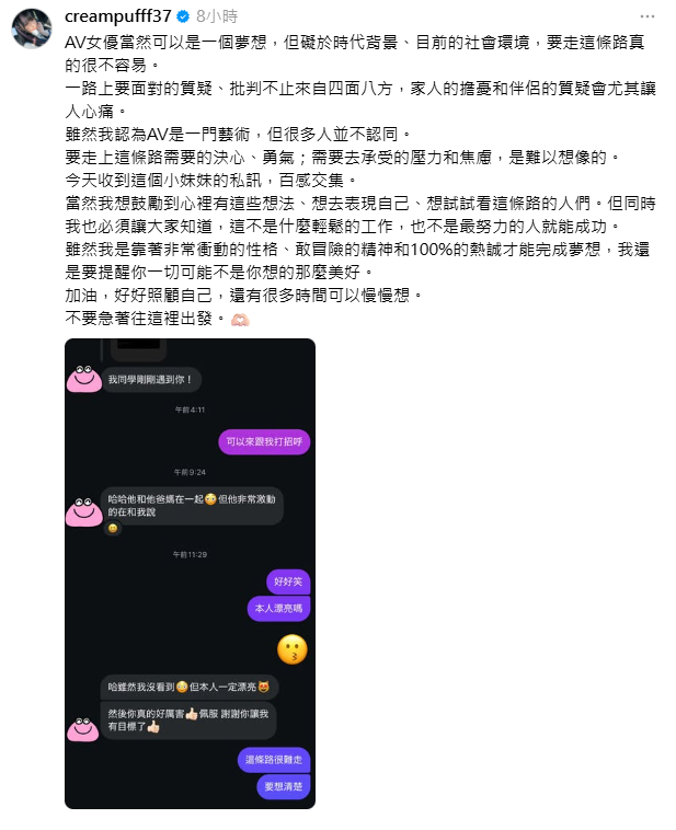 ▲▼齋齋。（圖／翻攝自Instagram／creampufff37）