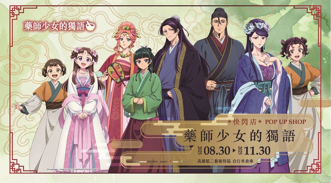 ▲▼藥師少女。（圖／廠商提供）