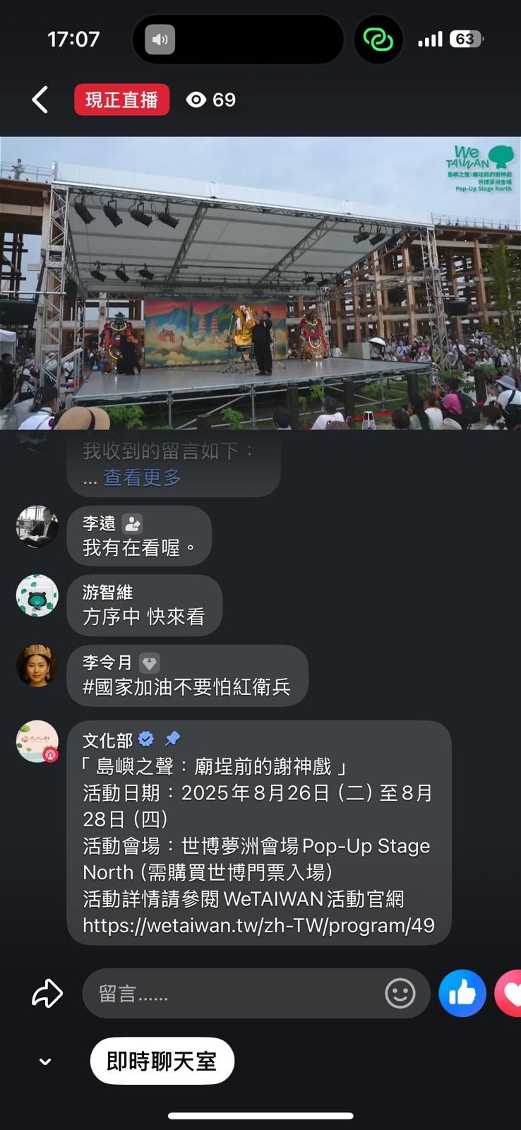 ▲▼「We TAIWAN 台灣文化in大阪．關西世博」自8月26日起連續3天，在大阪世博夢洲園區演出「島嶼之聲：廟埕前的謝神戲」。（圖／文化部）