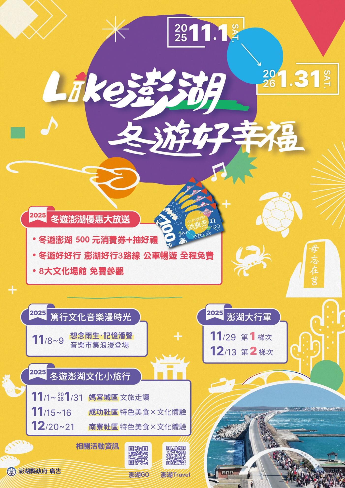 ▲▼澎湖。（圖／澎湖縣政府）