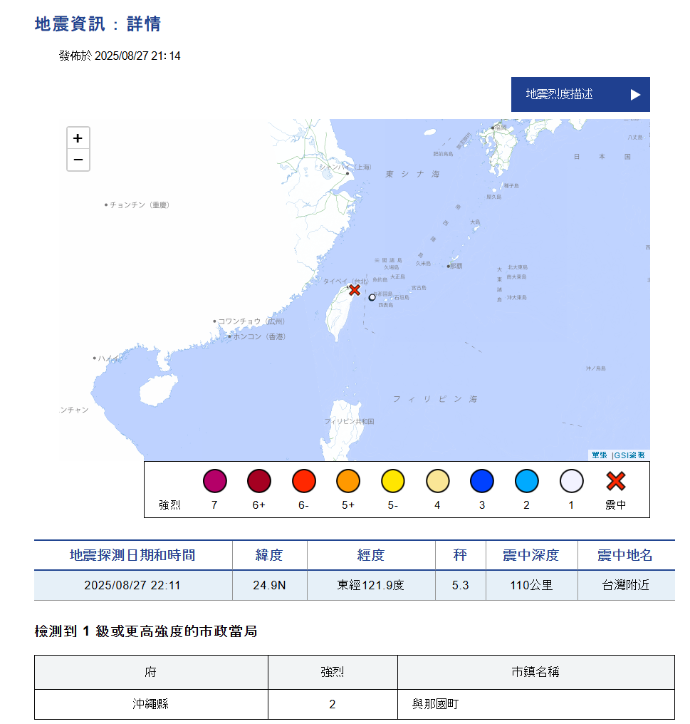 ▲台灣27日發生規模6.0地震，沖繩觀測到最大震度2級 。（圖／翻攝日本氣象廳）