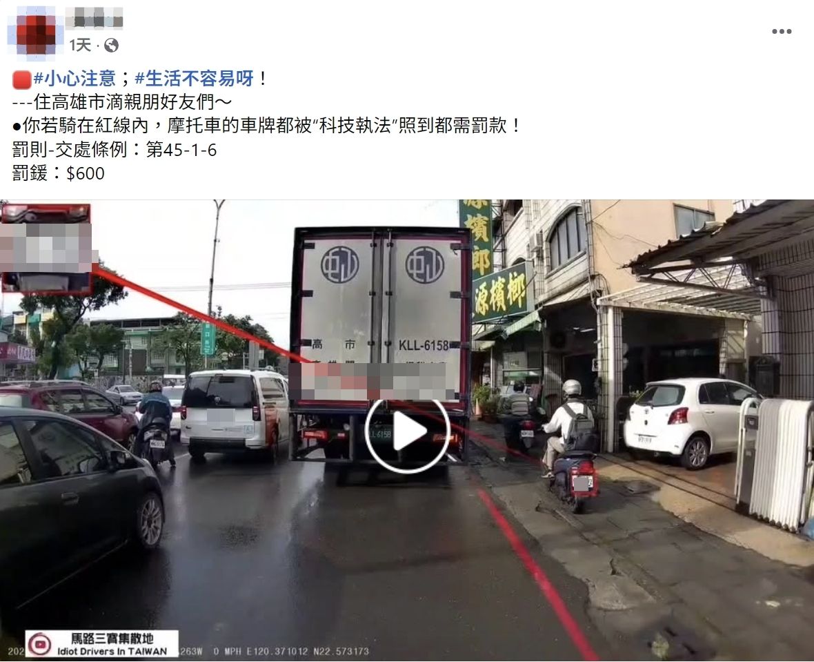 ▲▼網傳科技執法「機車騎紅線內」遭罰600元真相曝　高雄警公布路段。（圖／翻攝YT、mygopen）