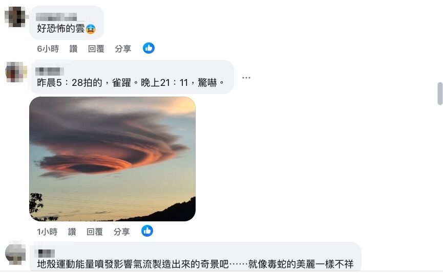 ▲▼北台灣27日天空看到俗稱的「地震雲」。（圖／翻攝臉書）