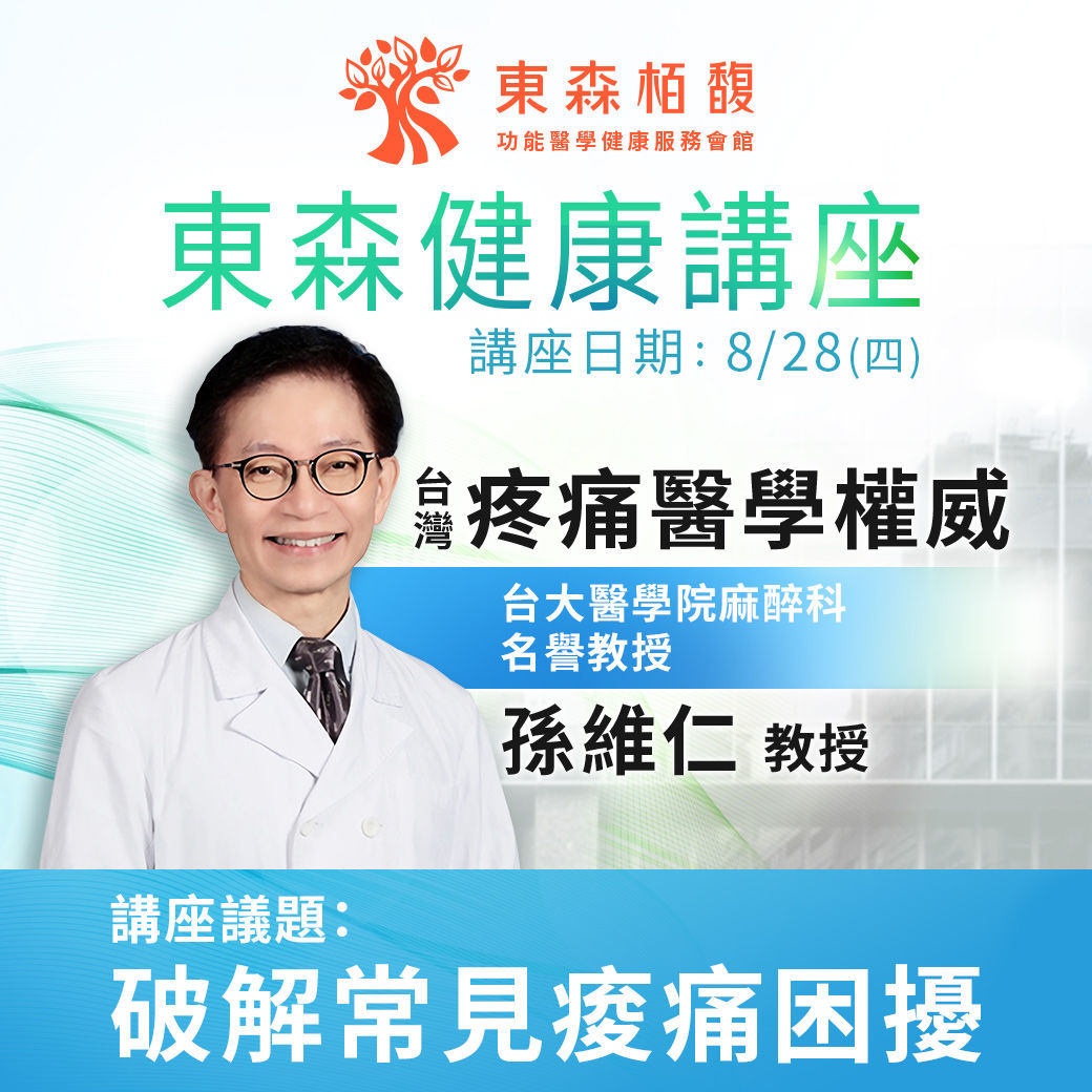 ▲▼孫維仁講座。（圖／東森栢馥提供）