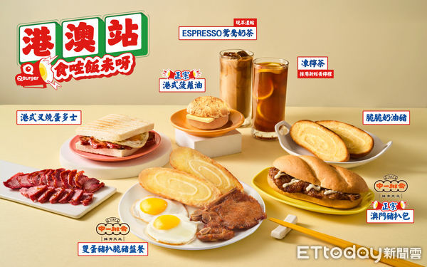 ▲▼Q Burger「世界風味賞港澳站」。（圖／Q Burger提供）