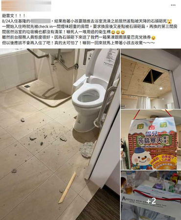 民眾控訴飯店廁所天花板有石塊掉落，差點釀意外。（圖／翻攝自好想住飯店 好康.踩雷不藏私）