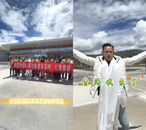 ▲AJ哥受邀到中國，當地觀光局長拉紅布條迎接。（圖／翻攝自Instagram／aj0711wei）