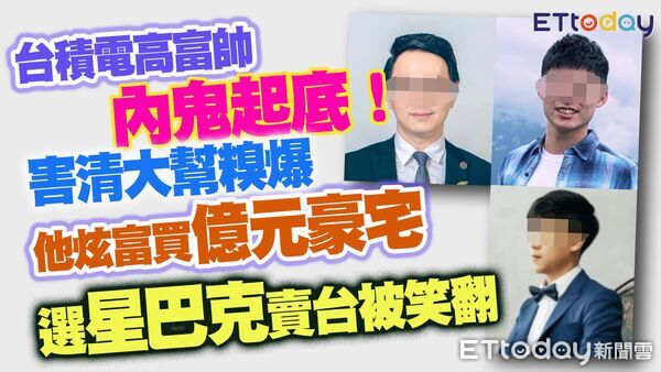 ▲▼  台積電內鬼起底。（圖／合成圖）