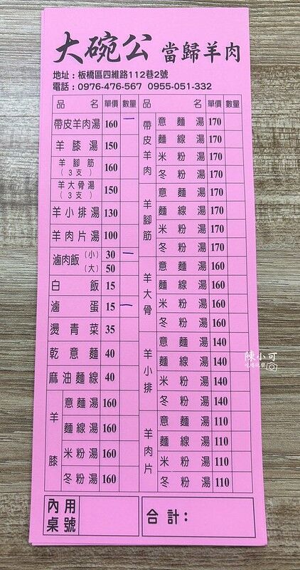 ▲▼大碗公當歸羊肉。（圖／部落客陳小可的吃喝玩樂授權提供）