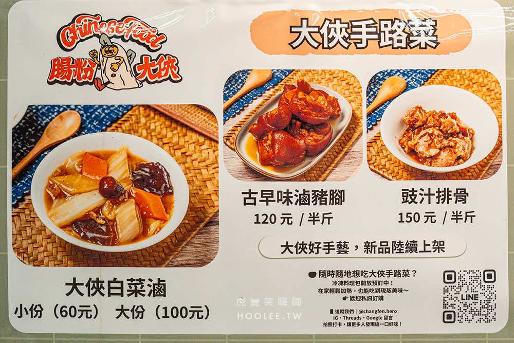 ▲▼大俠手路菜。（圖／部落客虎麗笑嗨嗨授權提供）