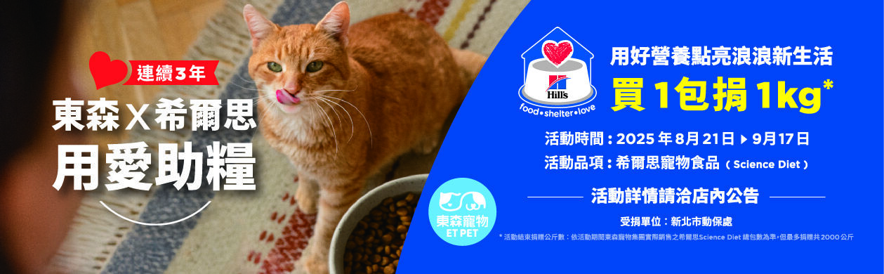希爾斯Ｘ東森寵物捐糧公益活動。（圖／東森寵物提供）